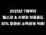 2025년 7월부터 헬스장 & 수영장 이용료도 30% 문화비 소득공제 적용!