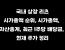 국내 상장 리츠 시가총액 순위, 시가총액, 자산총계, 최근 1주당 배당금, 현재주가 정리